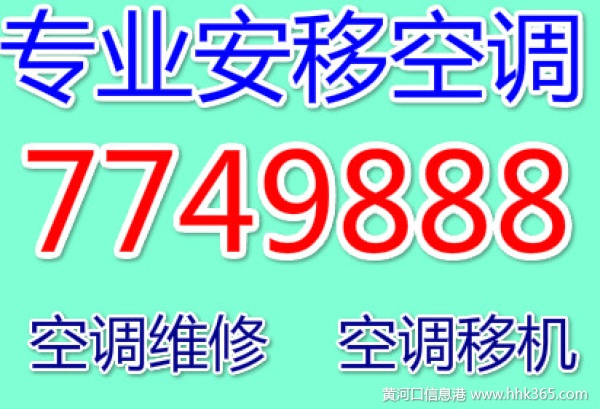 东营专业维修空调7749888空调充氟 空调出售